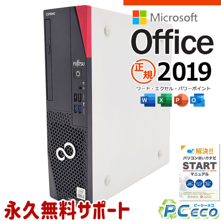 マイクロソフトオフィス付 中古パソコン 中古 デスクトップパソコン Office付き 新品NVMe 大容量 10世代 本体のみ Windows11 Pro 富士通 ESPRIMO D7010/E Corei5 16GBメモリ 中古 パソコン デスクトップパソコン