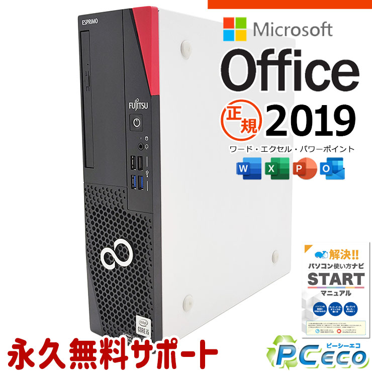 マイクロソフトオフィス付 中古パソコン 中古 デスクトップパソコン Office付き 新品NVMe 大容量 10世代 本体のみ Windows11 Pro 富士通 ESPRIMO D7010/E Corei5 16GBメモリ 中古 パソコン デスクトップパソコン