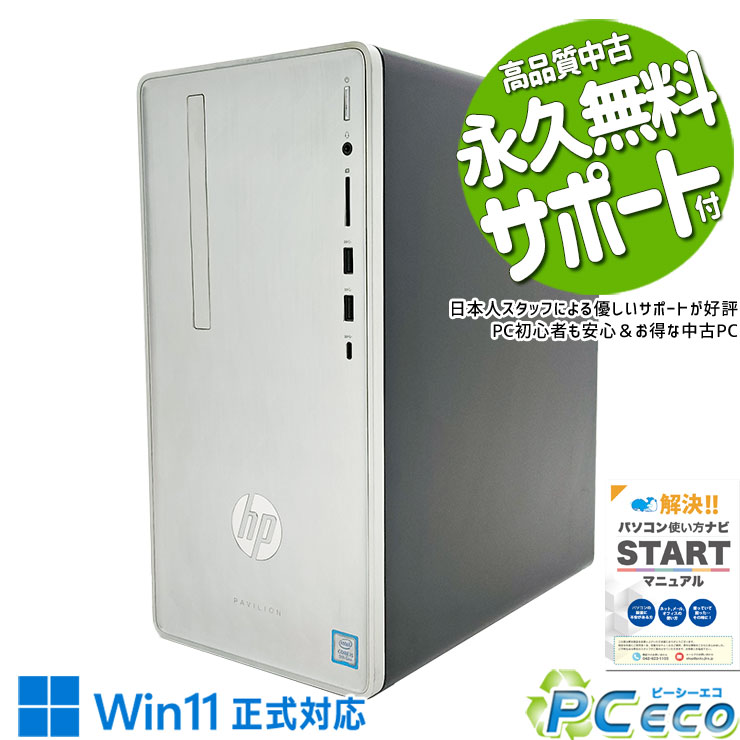 ゲーミングpc 中古パソコン 中古 デスクトップパソコン Office付き 大容量 GTX1650 動画 写真 本体のみ Windows11 Pro HP Pavilion 590-p0102jp Corei5 32GBメモリ 中古 パソコン デスクトップパソコン