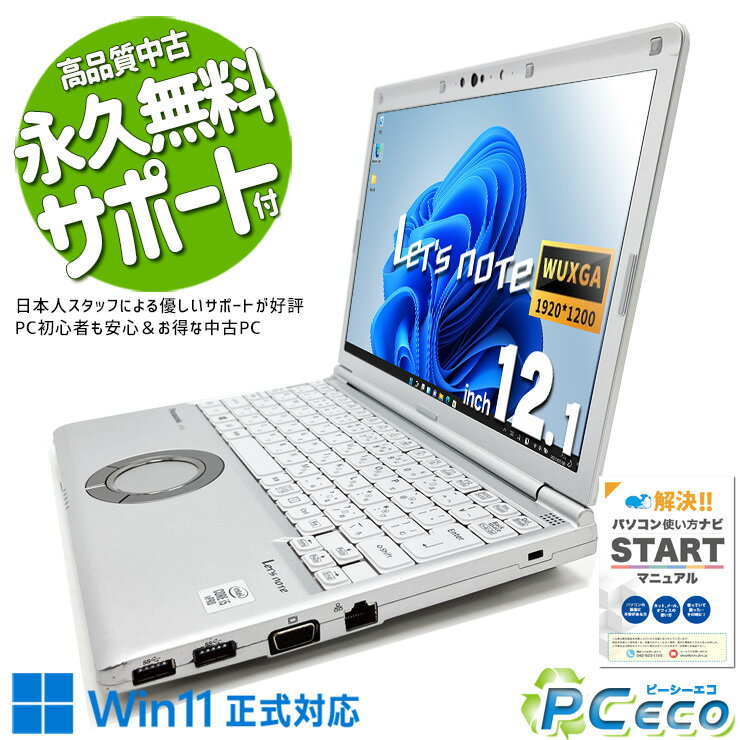レッツノート 中古 CF-SV9RDLVS Office付き バッテリー良好 コスパ抜群 10世代 ビジネス Windows11 Pro Panasonic Let's note Corei5 8GBメモリ 12.1型 中古 パソコン ノートパソコン