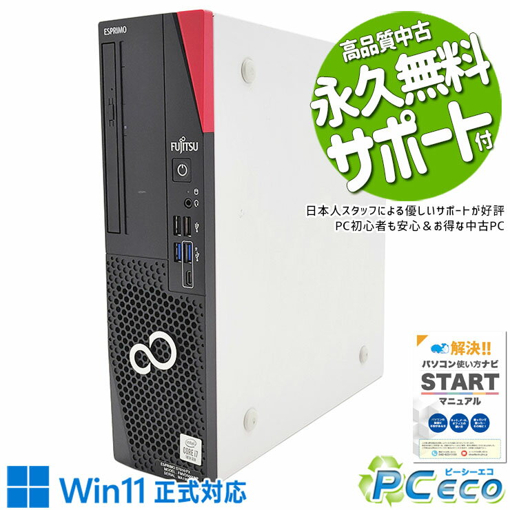 中古パソコン 中古 デスクトップパソコン Office付き ハイスぺ 新品NVMe 大容量 本体のみ Windows11 Pro 富士通 ESPRIMO D7010/FX Corei7 16GBメモリ 中古 パソコン デスクトップパソコン