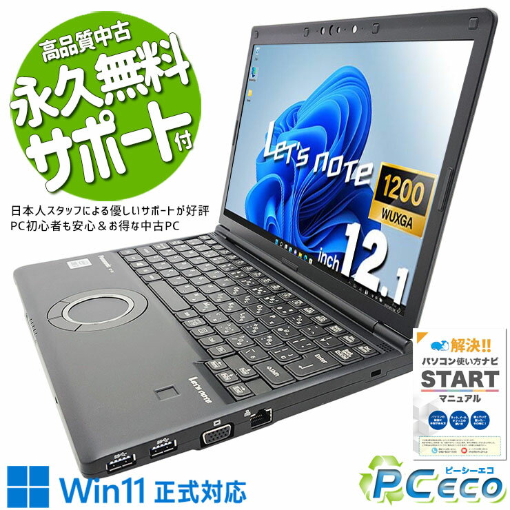 レッツノート 中古 CF-SV9EDUQR Office付き バッテリー良好 レアモデル 10世代 ブラック Windows11 Pro Panasonic Let's note Corei7 8GBメモリ 12.1型 中古 パソコン ノートパソコン