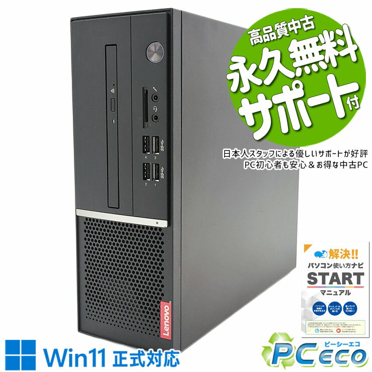 中古パソコン 中古 デスクトップパソコン Office付き 10世代 大容量 買い替え 本体のみ Windows11 Pro Lenovo ThinkCentre V50s Corei5 16GBメモリ 中古 パソコン デスクトップパソコン