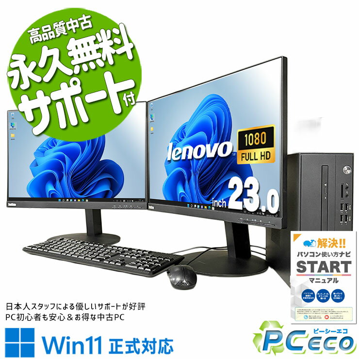 中古パソコン 中古 デスクトップパソコン Office付き 2画面 効率アップ メーカー統一 10世代 Windows11 Pro Lenovo ThinkCentre V50s Corei5 16GBメモリ 23型 中古 パソコン デスクトップパソコン