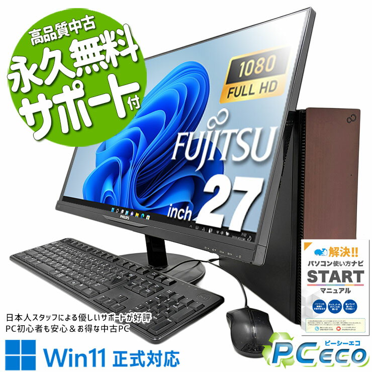 中古パソコン 中古 デスクトップパソコン Office付き 超大画面 効率アップ 10世代 デザイン◎ Windows11 Home 富士通 ESPRIMO WD2/E2 Corei5 16GBメモリ 27型 中古 パソコン デスクトップパソコン