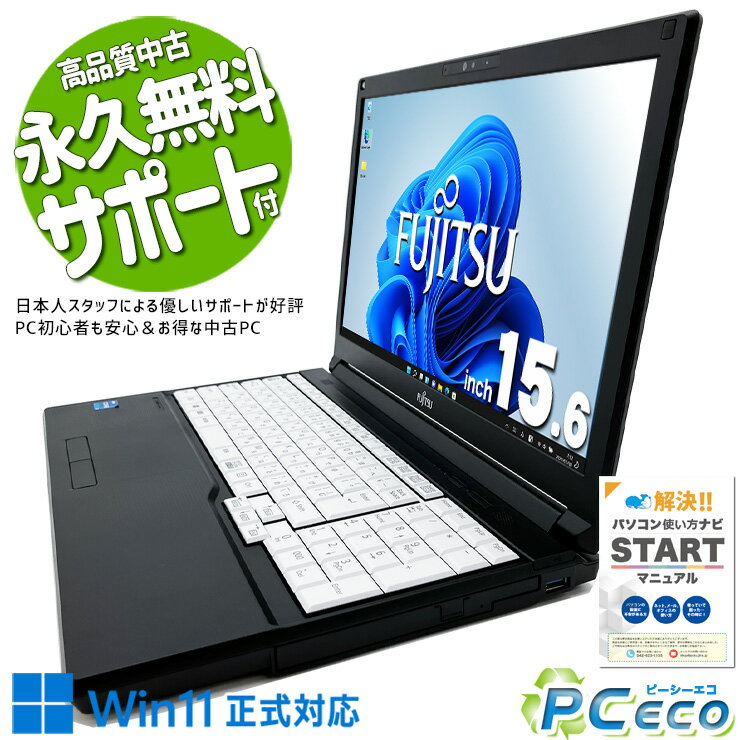 中古パソコン 中古 ノートパソコン Office付き バッテリー良好 11世代 大人気 新品メモリ Windows11 Pro 富士通 LIFEBOOK A5511/G Corei5 16GBメモリ 15.6型 中古 パソコン ノートパソコン