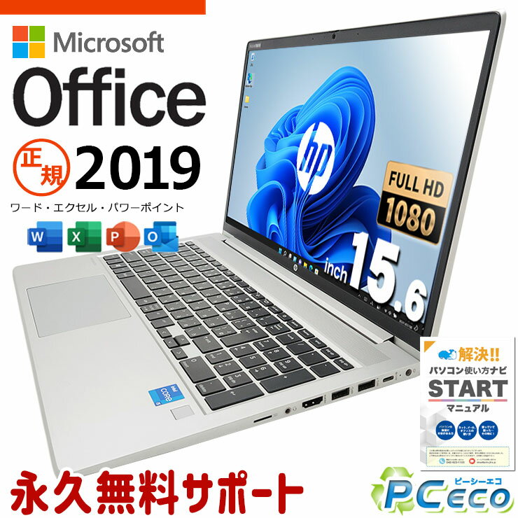 マイクロソフトオフィス付 中古パソコン 中古 ノートパソコン Office付き 11世代 コスパ抜群 ビジネス 訳あり Windows11 Pro HP ProBook 450G8 Corei5 16GBメモリ 15.6型 中古 パソコン ノートパソコン