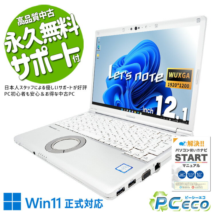 レッツノート 中古 CF-SV8RDDJVW Office付き バッテリー良好 コスパ抜群 大容量 ビジネス Windows11 Pro Panasonic Let's note Corei5 16GBメモリ 12.1型 中古 パソコン ノートパソコン