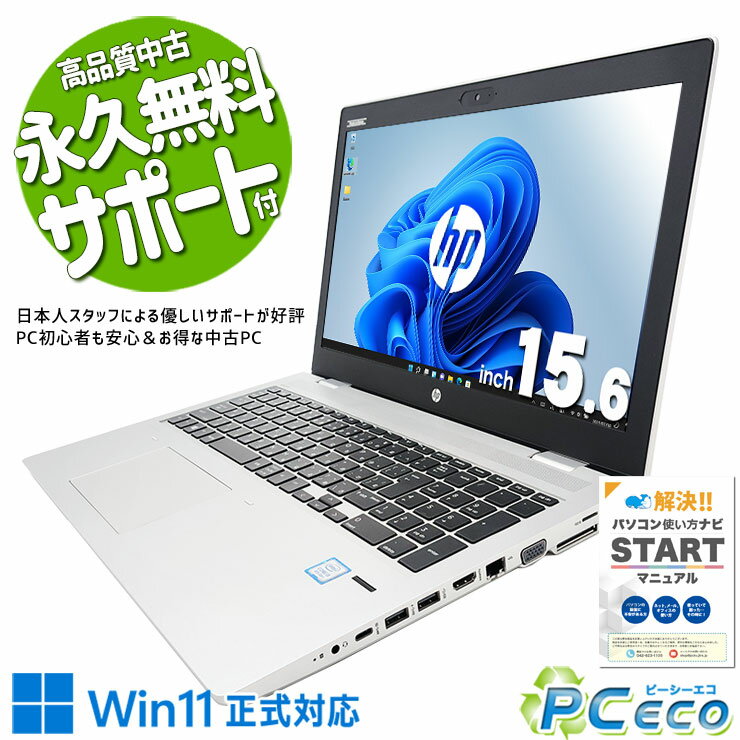 【ブラックフライデー★4000円off】 中古パソコン 中古 ノートパソコン Office付き バッテリー良好 大容量756GB 使用感少なめ 事務 Windows11 Pro HP ProBook 650 G4 Corei3 8GBメモリ 15.6型 中古 パソコン ノートパソコン