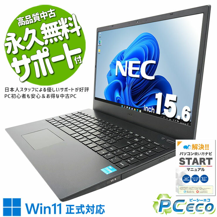 中古パソコン 中古 ノートパソコン Office付き 11世代 テンキー 大容量756GB NVMe 訳あり Windows11 Pro NEC VersaPro VKL41E-B Corei3 16GBメモリ 15.6型 中古 パソコン ノートパソコン