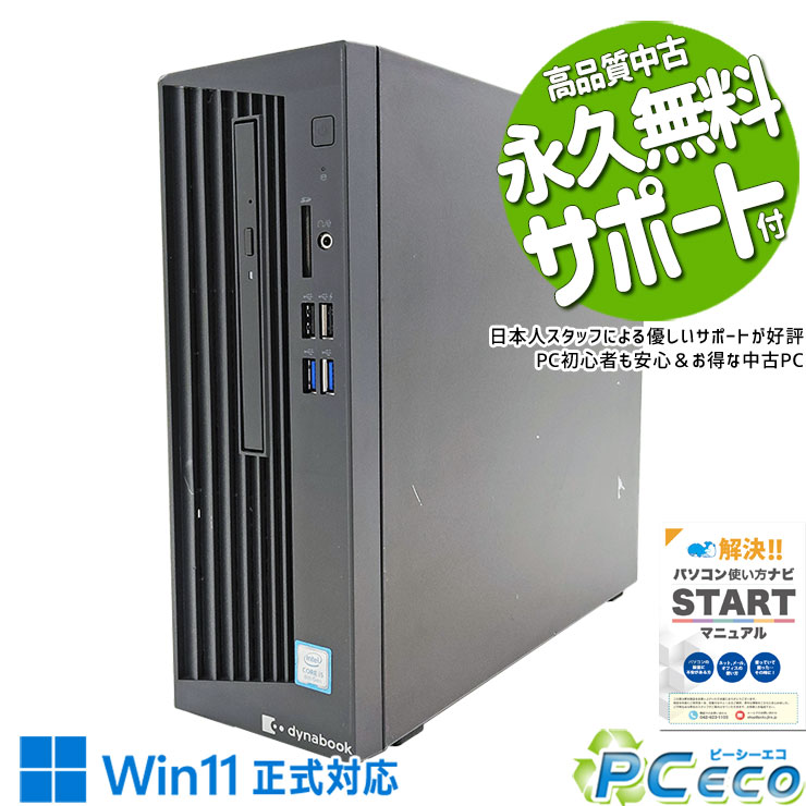 中古パソコン 中古 デスクトップパソコン Office付き Win11正式対応 大容量 3000GB超 本体のみ 訳あり Windows11 Pro 東芝 dynaDesk DT100/P Corei5 16GBメモリ 中古 パソコン デスクトップパソコン