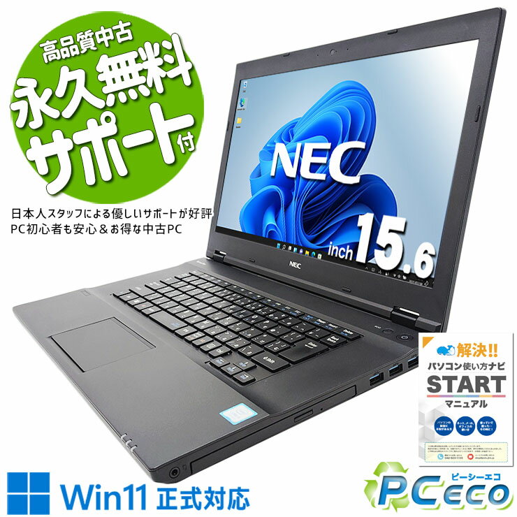 中古パソコン 中古 ノートパソコン Office付き バッテリー良好 新品マウス 訳あり Windows11 Pro NEC VersaPro VKT16XZG4 Corei5 8GBメモリ 15.6型 中古 パソコン ノートパソコン