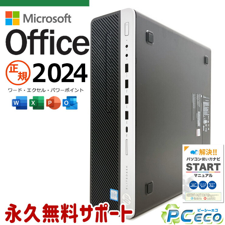 最新 マイクロソフトオフィス 2024付 中古パソコン 中古 デスクトップパソコン Office付き 人気 9世代 新品＆高品質SSD 500GB 仕事用 本体のみ Windows11 Pro HP EliteDesk 800 G5 SF Corei5 16GBメモリ 中古 パソコン デスクトップパソコン