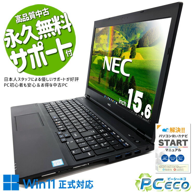 中古パソコン 中古 ノートパソコン Office付き 訳あり特価 Win11正式対応 テンキー DVD再生 訳あり Windows11 Pro NEC VersaPro VKM17XZG3 Corei5 8GBメモリ 15.6型 中古 パソコン ノートパソコン