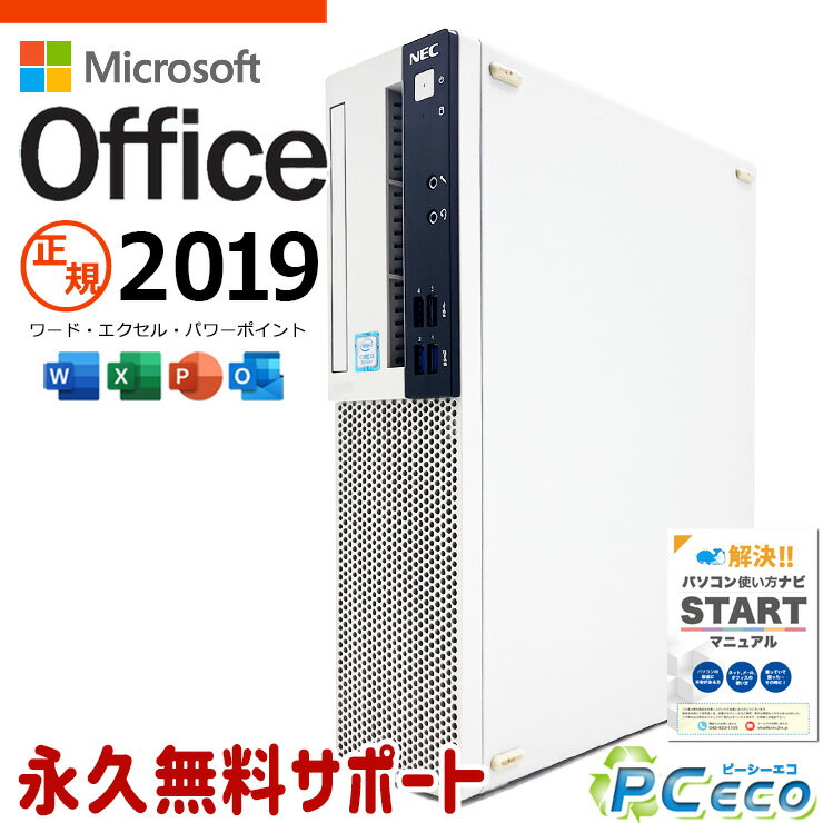 マイクロソフトオフィス付 中古パソコン 中古 デスクトップパソコン Office付き 快適性能 新品＆高品質SSD 500GB 大容量 白 本体のみ Windows11 Pro NEC Mate MKL36AZG4 Corei3 16GBメモリ 中古 パソコン デスクトップパソコン