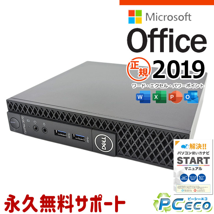 マイクロソフトオフィス付 中古パソコン 中古 デスクトップパソコン Office付き 小型 NVMe SSD 256GB 9世代 本体のみ Windows11 Home DELL Latitude 3070 micro Corei5 16GBメモリ 中古 パソコン デスクトップパソコン