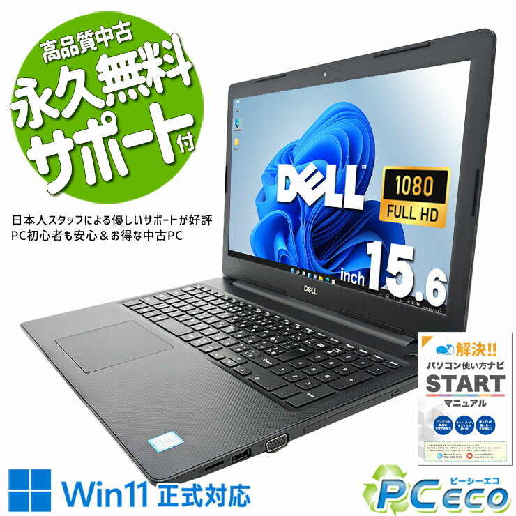 中古パソコン 中古 ノートパソコン Office付き NVMe SSD 256GB 8世代 テンキー DVD読み書き Webカメラ フルHD Windows11 Pro DELL Vostro 3580 Corei5 16GBメモリ 15.6型 中古 パソコン ノートパソコン