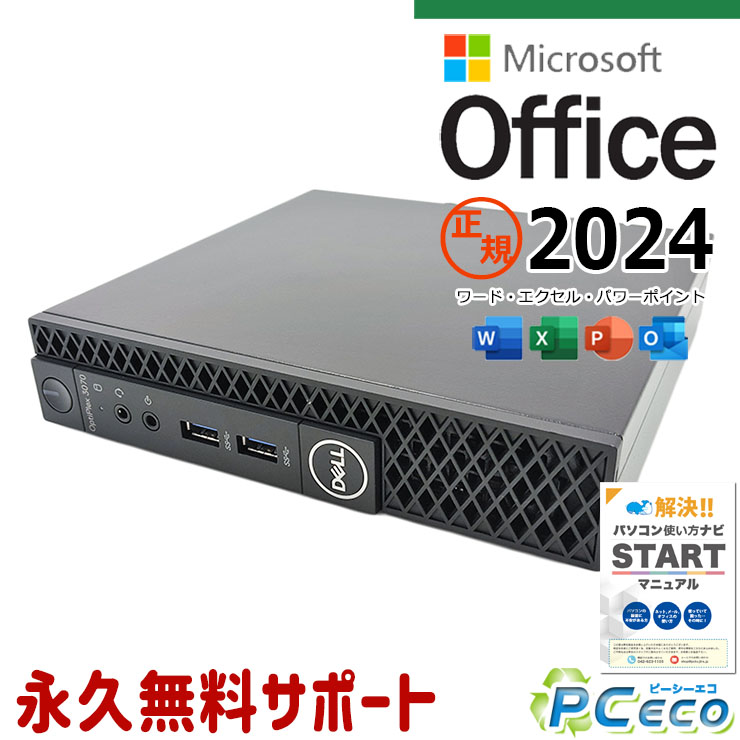 最新マイクロソフトオフィス2024付 中古パソコン 中古 デスクトップパソコン Office付き SSD 256GB 9世代 本体のみ Windows11 Home DELL OptiPlex 3070 micro Corei5 16GBメモリ 中古 パソコン デスクトップパソコン