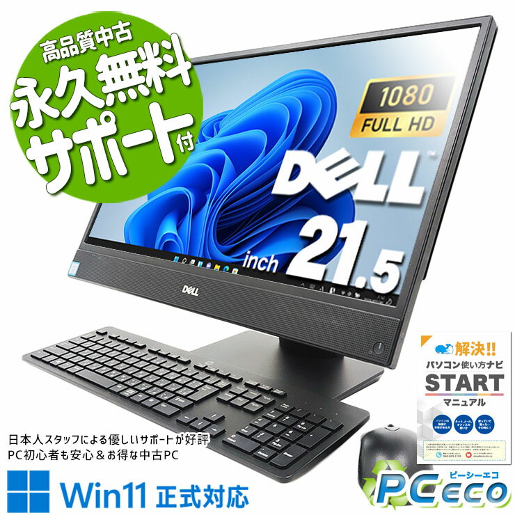 中古パソコン 中古 デスクトップパソコン Office付き 一体型 フルHD Windows11 Pro DELL OptiPlex 5270 AIO Corei7 16GBメモリ 21.5型 中古 パソコン デスクトップパソコン