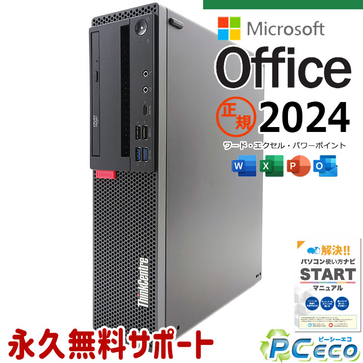 最新 マイクロソフトオフィス 2024付 中古パソコン 中古 デスクトップパソコン Office付き 仕事用 快適性能 Win11正式対応 DVD焼き 大容量 本体のみ Windows11 Pro Lenovo ThinkCentre M720s Corei5 16GBメモリ 中古 パソコン デスクトップパソコン