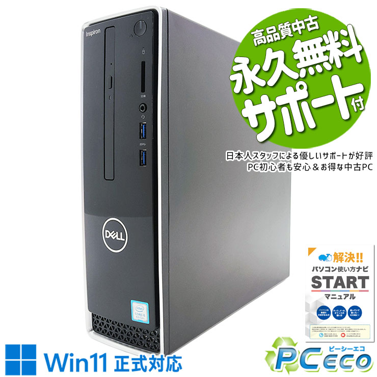 中古パソコン 中古 デスクトップパソコン Office付き M.2 SSD 256GB & HDD 1000GB 8世代 本体のみ DVD読み書きOK 無線LAN Windows11 Home DELL Inspiron 3470 Corei5 16GBメモリ 中古 パソコン デスクトップパソコン