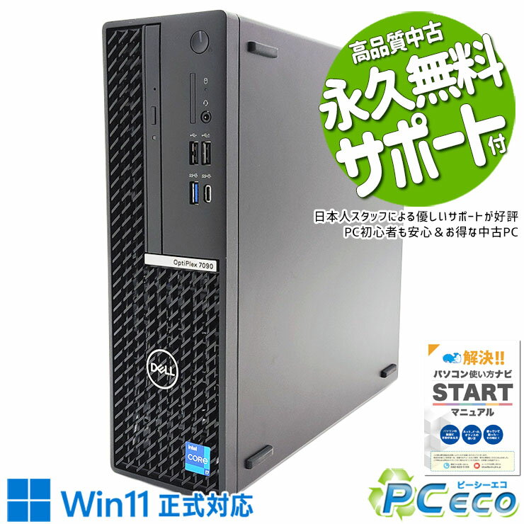 中古パソコン 中古 デスクトップパソコン Office付き 新品NVMe SSD 1000GB 11世代 DVD読み書きOK 本体のみ Windows11 Pro DELL OptiPlex 7090 Corei7 32GBメモリ 中古 パソコン デスクトップパソコン
