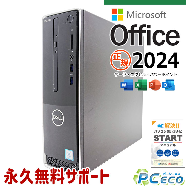 最新マイクロソフトオフィス2024付 中古パソコン 中古 デスクトップパソコン Office付き 大容量 9世代 DVD読み書きOK 無線LAN 本体のみ Windows11 Home DELL Inspiron 3470 Corei5 16GBメモリ 中古 パソコン デスクトップパソコン