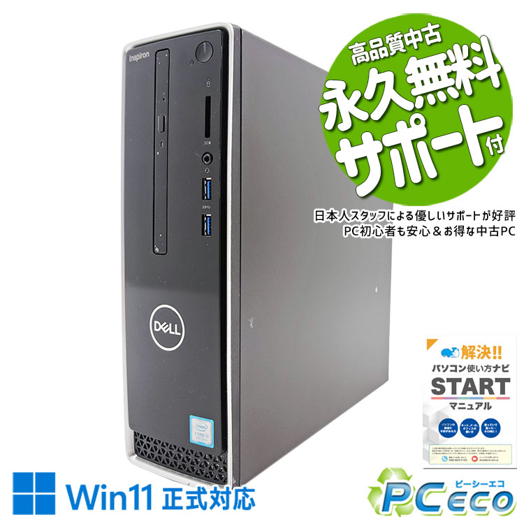 中古パソコン 中古 デスクトップパソコン Office付き SSD 256GB & HDD 1000GB 9世代 マルチドライブ 無線LAN 本体のみ Windows11 Home DELL Inspiron 3471 Corei3 16GBメモリ 中古 パソコン デスクトップパソコン