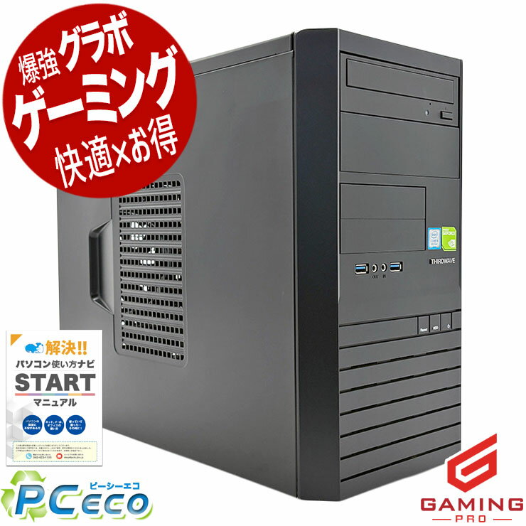 ゲーミングpc 中古パソコン 中古 デスクトップパソコン Office付き SSD 512GB & HDD 1000GB 9世代 動画編集 配信 マイクラ 本体のみ Windows11 Thirdwave raytrek debut HB Corei5 32GB 中古 パソコン デスクトップパソコン