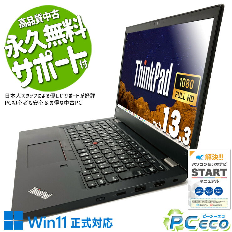 中古パソコン 中古 ノートパソコン Office付き バッテリー良好 高速 NVMe 10世代 フルHD モバイル Windows11 Pro Lenovo ThinkPad L13 Corei5 16GBメモリ 13.3型 中古 パソコン ノートパソコン