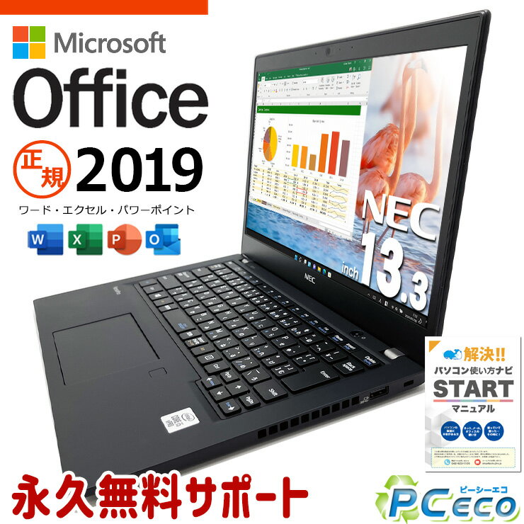 マイクロソフトオフィス付 中古パソコン 中古 ノートパソコン Office付き バッテリー良好 10世代 爆速 NVMe モバイル 大容量 Windows11 Pro NEC VersaPro VKM17B-9 Corei5 8GBメモリ 13.3型 中古 パソコン ノートパソコン
