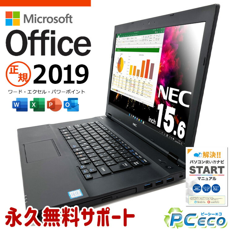 マイクロソフトオフィス付 中古パソコン 中古 ノートパソコン Office付き バッテリー良好 新品＆高品質SSD 500GB 新品メモリ DVD再生 Windows11 Pro NEC VersaPro VKT16XZG4 Corei5 16GBメモリ 15.6型 中古 パソコン ノートパソコン