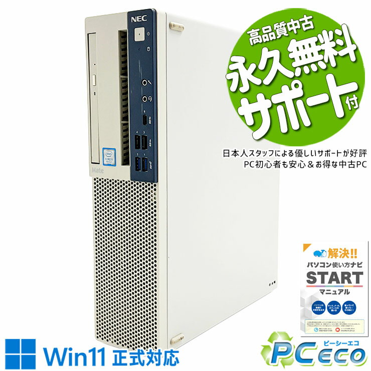 中古パソコン 中古 デスクトップパソコン Office付き 新品メモリ 新品M.2 買い替え 大容量 本体のみ 仕事 Windows11 Pro NEC Mate MB-5 Corei5 16GBメモリ 中古 パソコン デスクトップパソコン
