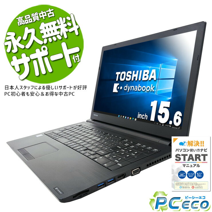 楽天市場】dynabook b65/jの通販