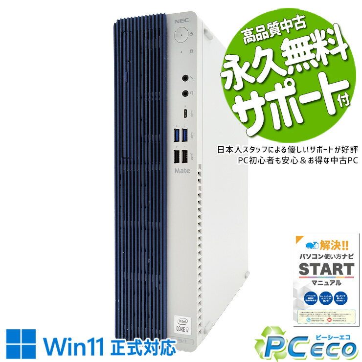 中古パソコン 中古 デスクトップパソコン Office付き i7 10世代 新品メモリ 新品SSD 500GB 安心 長持ち 本体のみ Windows11 Pro NEC Mate MRH29L Corei7 16GBメモリ 中古 パソコン デスクトップパソコン