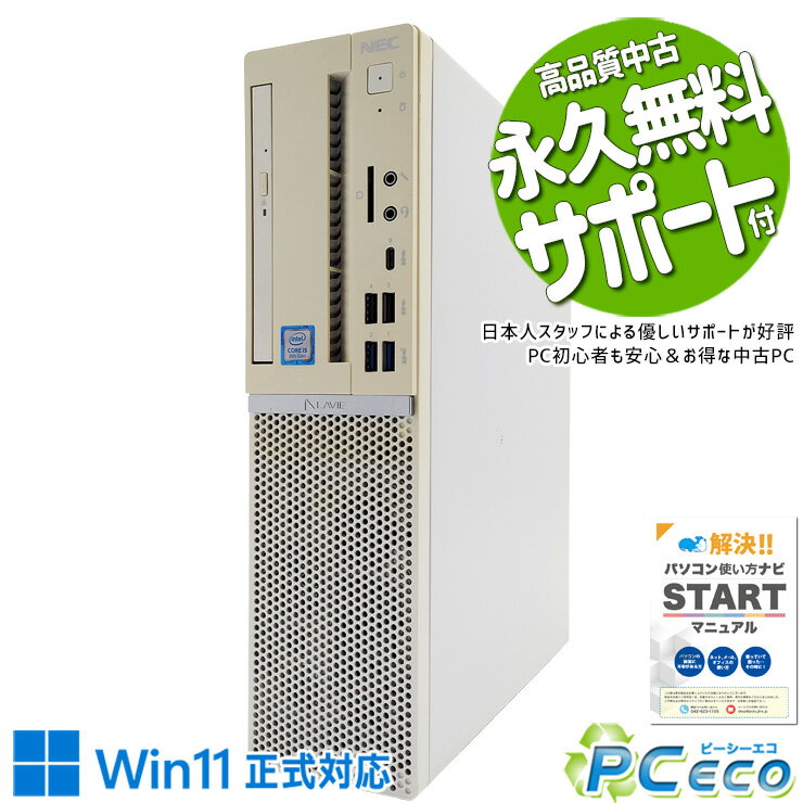 中古パソコン 中古 デスクトップパソコン Office付き 新品SSD 500GB クルーシャル 安心 仕事 本体のみ 買い替え Windows11 Pro NEC LaVie GD306ZZLE Corei5 16GBメモリ 中古 パソコン デスクトップパソコン