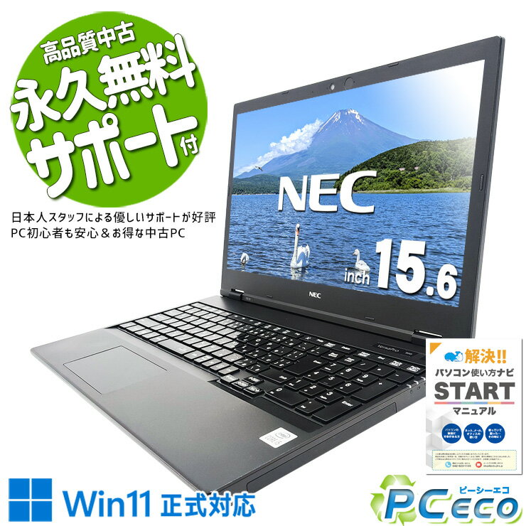 中古パソコン 中古 ノートパソコン Office付き バッテリー良好 10世代 仕事 快適 大画面 テンキー 買い替え Windows11 NEC VersaPro VKM17X-9 Corei5 16GB 15.6型 中古 パソコン ノートパソコン