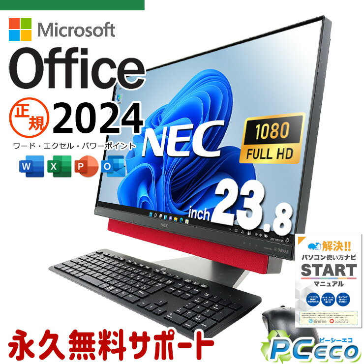 最新マイクロソフトオフィス2024付 中古パソコン 中古 デスクトップパソコン Office付き 一体型 配線すっきり 新品メモリ 新品SSD 大容量 正規 Windows11 NEC LaVie DA770KAR-J Corei5 16GBメモリ 23.8型 中古 パソコン デスクトップパソコン