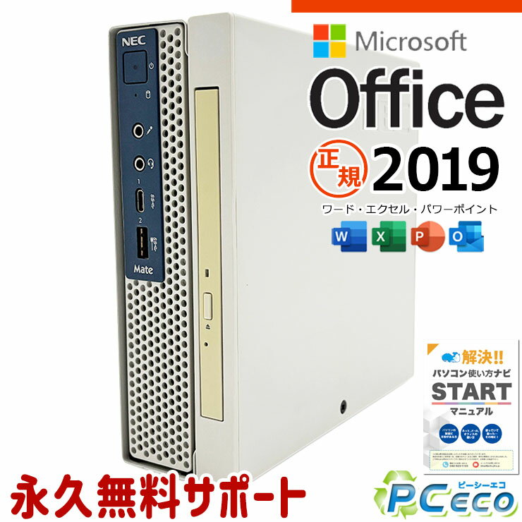 マイクロソフトオフィス付 中古パソコン 中古 デスクトップパソコン Office付き 正規 Win11正式対応 買い替え 仕事 本体のみ Windows11 Pro NEC Mate MKL31C-3 Corei3 16GBメモリ 中古 パソコン デスクトップパソコン