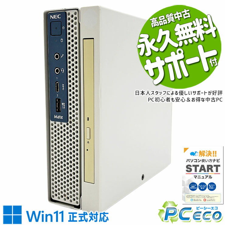 中古パソコン 中古 デスクトップパソコン Office付き 新品メモリ ミニデスク コンパクト 快適 本体のみ 仕事 買い替え Windows11 NEC Mate MKL31C-3 Corei3 16GB 中古 パソコン デスクトップパソコン