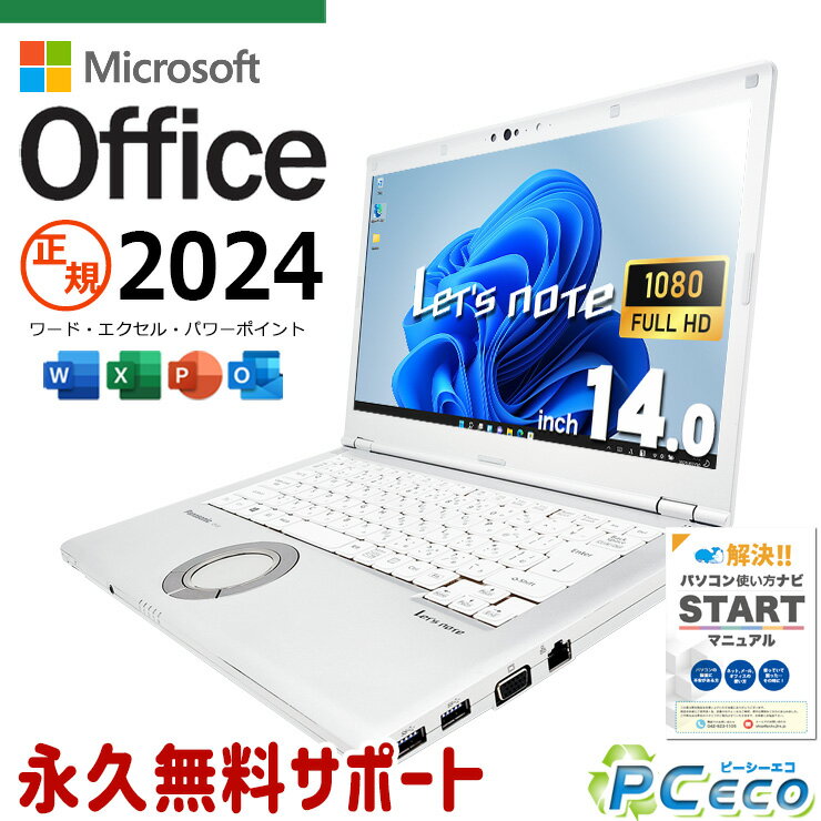 レッツノート 最新マイクロソフトオフィス2024付 中古 CF-LV9T11VS Office付き 最新オフィス 永続版ライセンス NVMe バッテリー良好 Windows11 Pro Panasonic Let's note Corei7 16GBメモリ 14型 中古 パソコン ノートパソコン