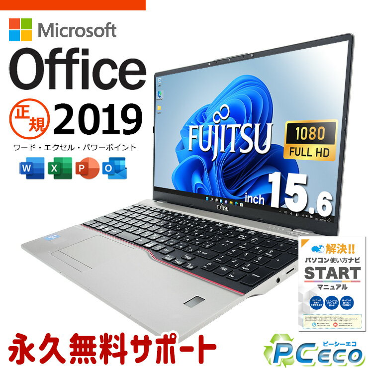 マイクロソフトオフィス付 中古パソコン 中古 ノートパソコン Office付き バッテリー良好 大人気 11世代 快適 Windows11 Pro 富士通 LIFEBOOK U7511/G Corei5 16GBメモリ 15.6型 中古 パソコン ノートパソコン