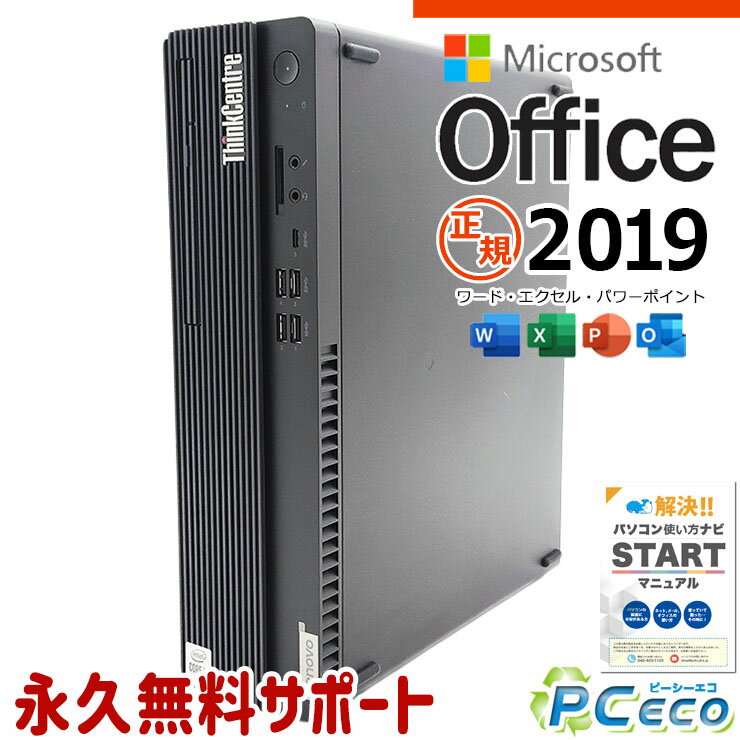 マイクロソフトオフィス付 中古パソコン 中古 デスクトップパソコン Office付き 10世代 本体のみ 買い替え 安心品質 すぐ使える Windows11 Pro Lenovo ThinkCentre M70s Corei5 16GBメモリ 中古 パソコン デスクトップパソコン