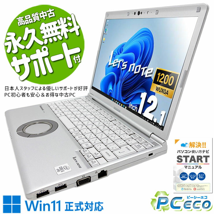 レッツノート 中古 CF-SV9 Office付き バッテリー良好 コスパ抜群 10世代 ビジネス Windows11 Pro Panasonic Let's note Corei5 8GBメモリ 12.1型 中古 パソコン ノートパソコン