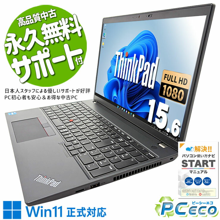 中古パソコン 中古 ノートパソコン Office付き バッテリー良好 12世代 2022年製 快適 Windows11 Pro Lenovo ThinkPad L15GEN3 Corei5 16GBメモリ 15.6型 中古 パソコン ノートパソコン