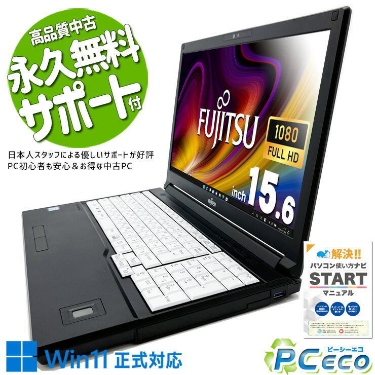中古パソコン 中古 ノートパソコン Office付き バッテリー良好 新品SSD 500GB 大容量 コスパ抜群 Windows11 Pro 富士通 LIFEBOOK A749/B Corei5 16GBメモリ 15.6型 中古 パソコン ノートパソコン