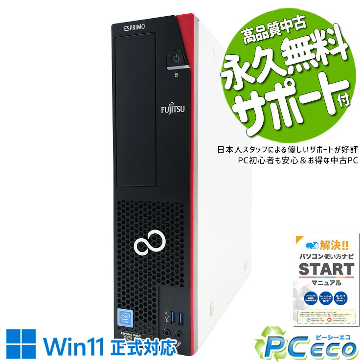 中古パソコン 中古 デスクトップパソコン Office付き コスパ抜群 すぐ使える 安心 本体のみ Windows11 Pro 富士通 ESPRIMO D588/V Celeron 16GBメモリ 中古 パソコン デスクトップパソコン