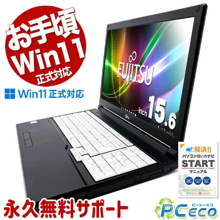 中古パソコン 中古 ノートパソコン Office付き バッテリー良好 コスパ抜群 テンキー 大画面 Windows11 Pro 富士通 LIFEBOOK A579/A Corei3 8GBメモリ 15.6型 中古 パソコン ノートパソコン