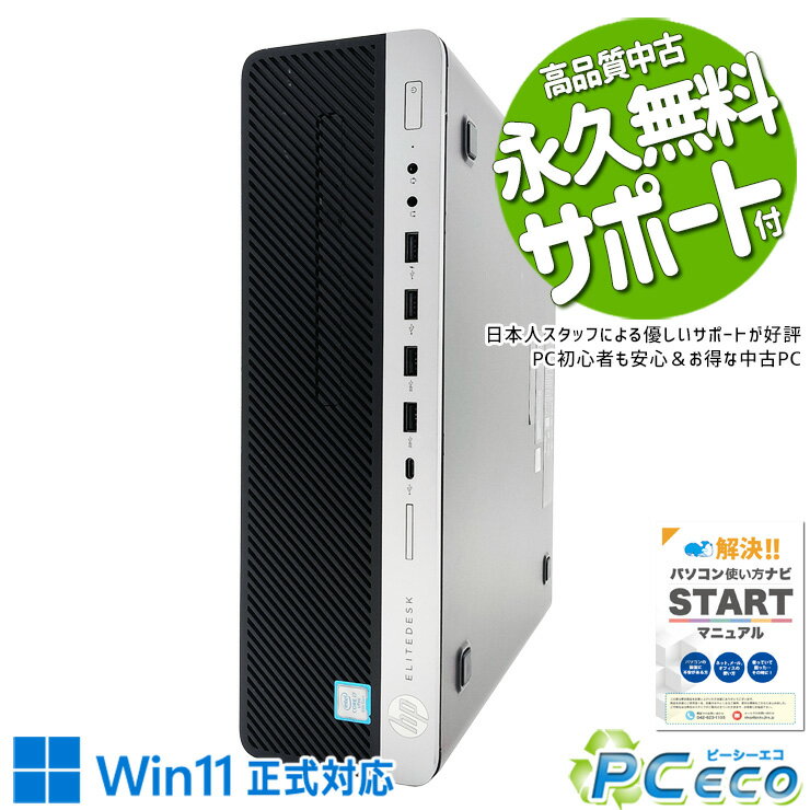 中古パソコン 中古 デスクトップパソコン Office付き 超大容量 2画面対応 買い替え 本体のみ Windows11 Pro HP EliteDesk 800 G4 SFF Corei7 16GBメモリ 中古 パソコン デスクトップパソコン