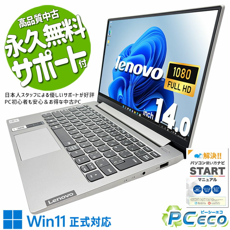 中古パソコン 中古 ノートパソコン Office付き バッテリー良好 コスパ抜群 10世代 キーボード綺麗 Windows11 Home Lenovo IdeaPad S340 Corei3 8GBメモリ 14.0型 中古 パソコン ノートパソコン